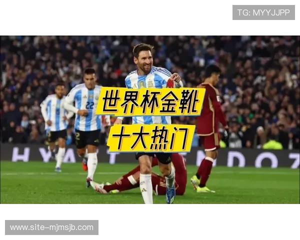 2026美加墨世界杯签运对南美球队的挑战与机遇:晋级路径全景解析 2026美加墨世界杯签运对南美球队的挑战与机遇:晋级路径全景解析