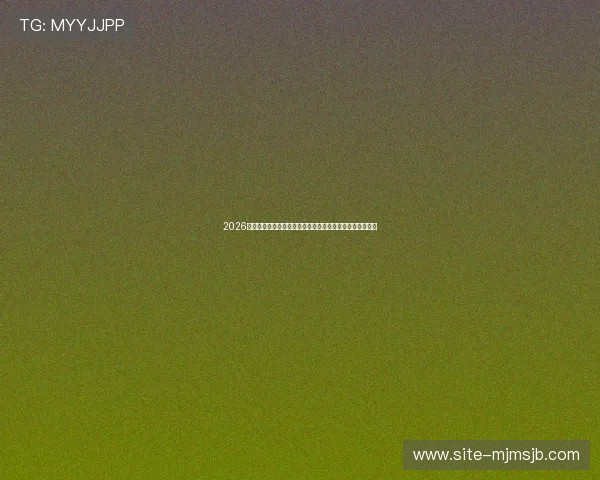 2026年世界杯比赛时间预计在北京时间的具体时间段和赛事安排