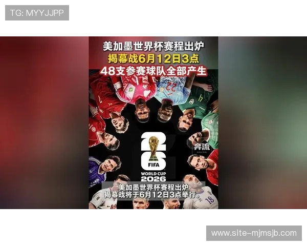 美加墨世界杯48支球队晋级规则的制定背景及其对全球足球发展的推动作用