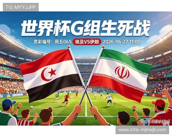2026年世界杯埃及与伊朗比赛关键战术布置及可能影响比赛结果的因素 2026年世界杯埃及与伊朗比赛关键战术布置及可能影响比赛结果的因素
